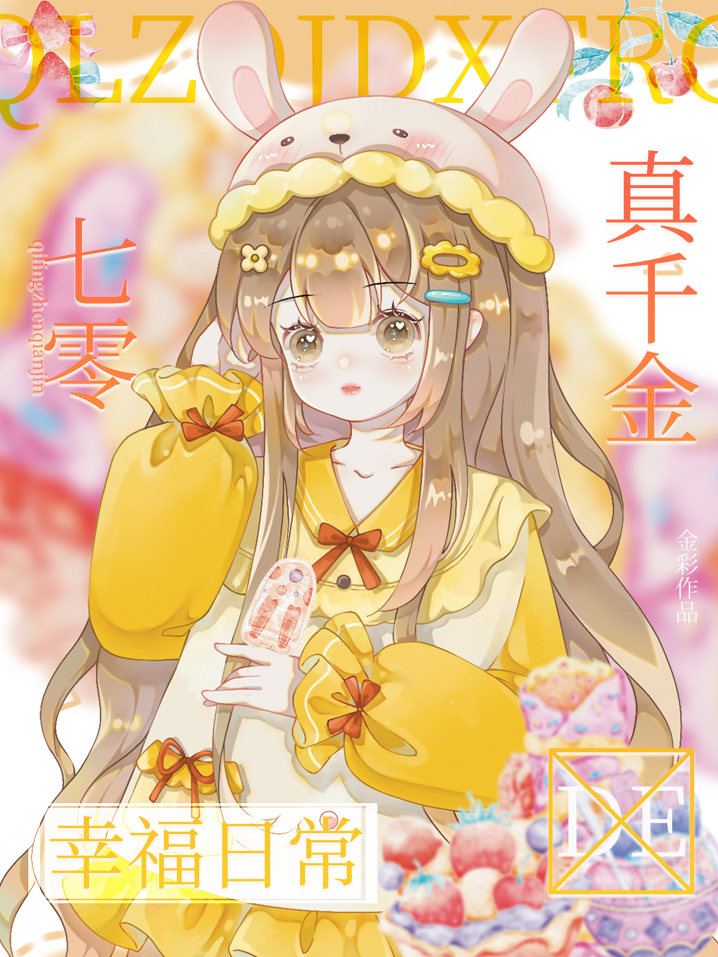 七零真千金的幸福日常