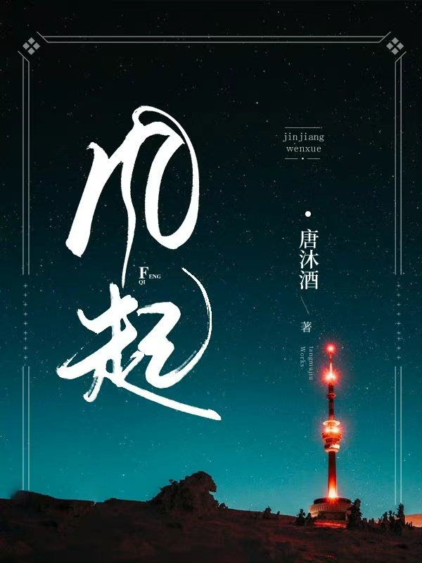 風起