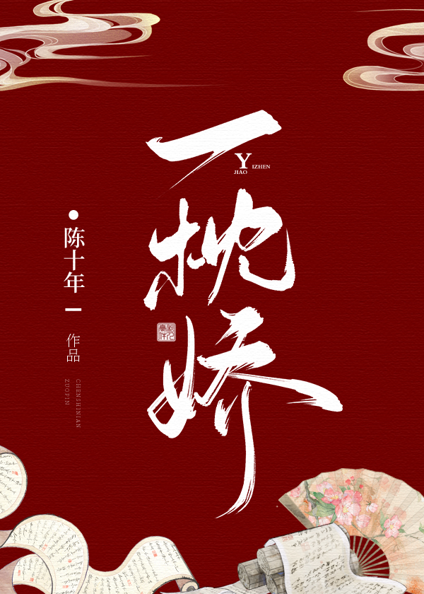 一枕嬌