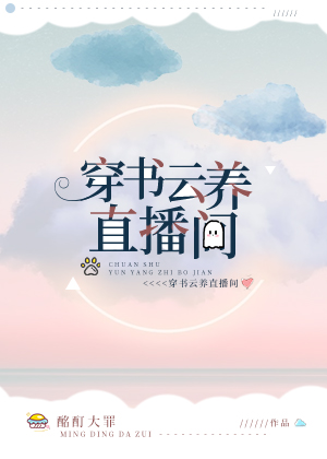 我在穿書直播裏成了大神