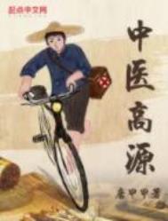 中醫高源