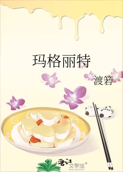 瑪格麗特