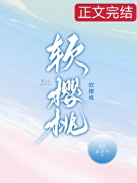 軟櫻桃