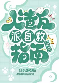 人渣反派自救指南[穿書]