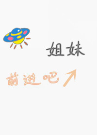 女星[星際基建]