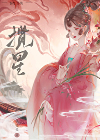 攬星