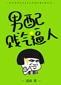 男配賤氣逼人[快穿]