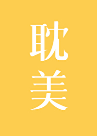 男神賤價大甩賣