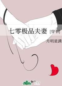 七零極品夫妻[穿書]