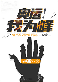 奧運我為峰[快穿]