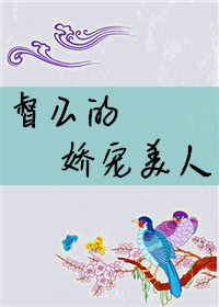 督公的嬌寵美人