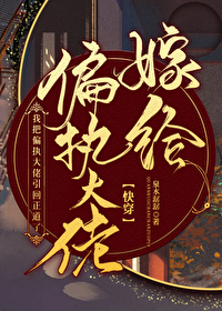 給偏執大佬治病的日子（快穿）