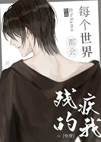 我又殘又病，但是攻！