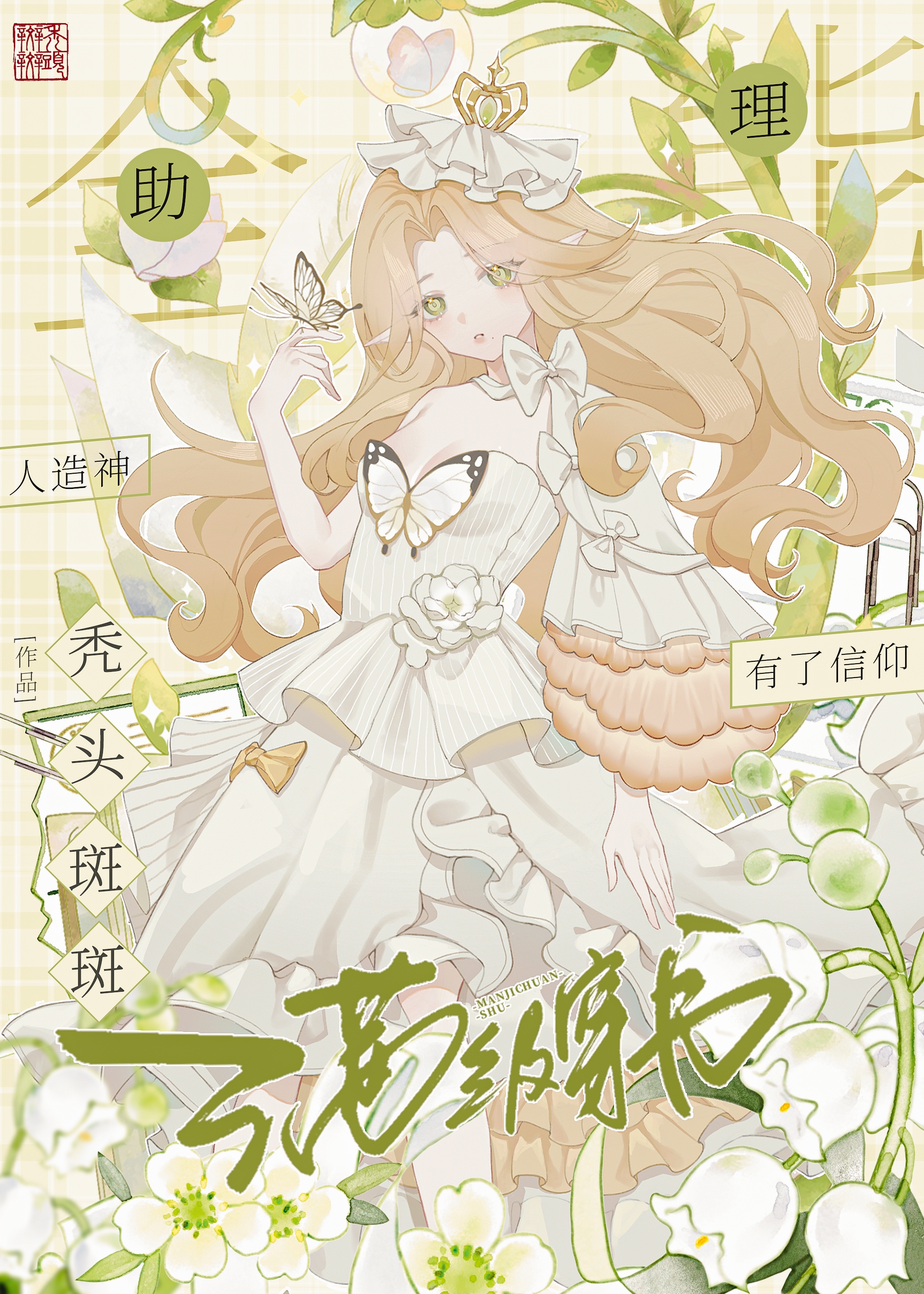 叮，您的許願助理已上線！
