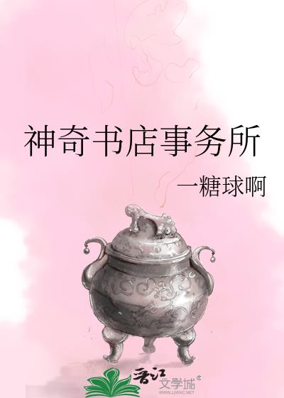 神奇書店事務所