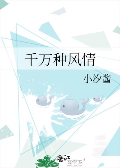 千萬種風情