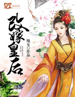 蠱惑君心：皇後要改嫁