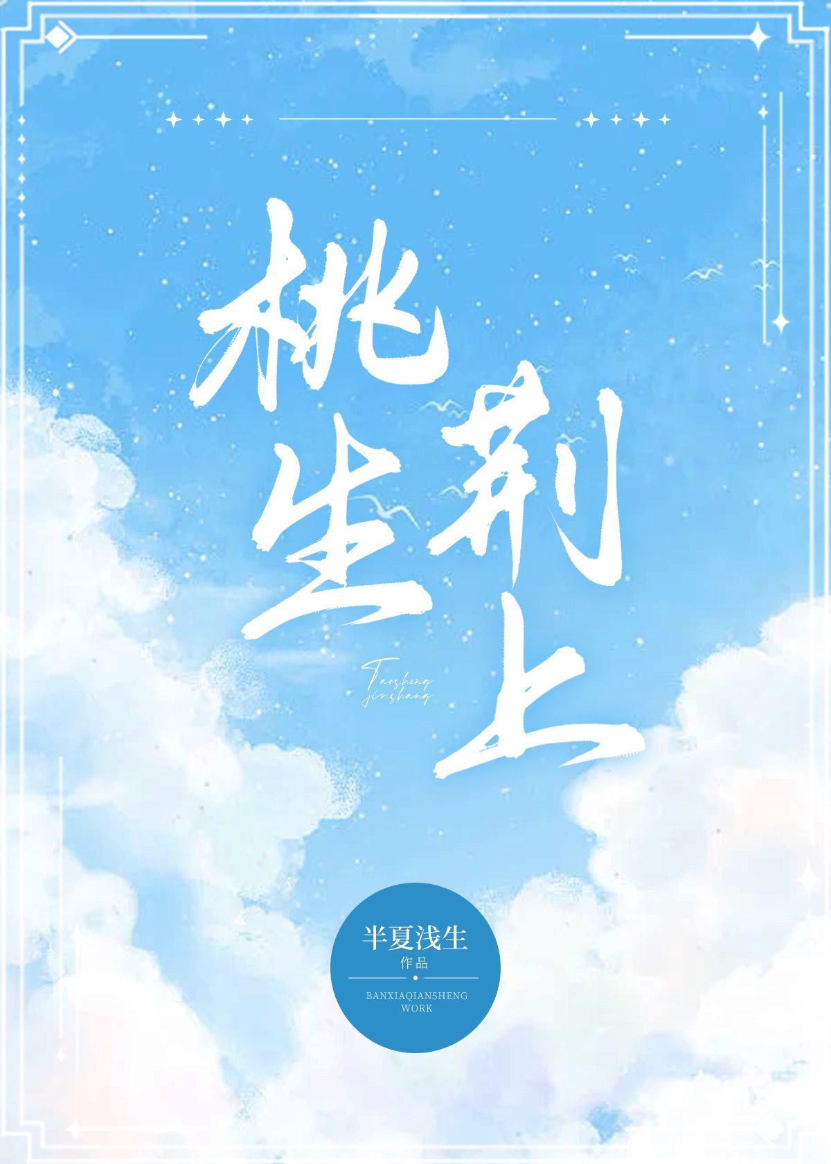 還債