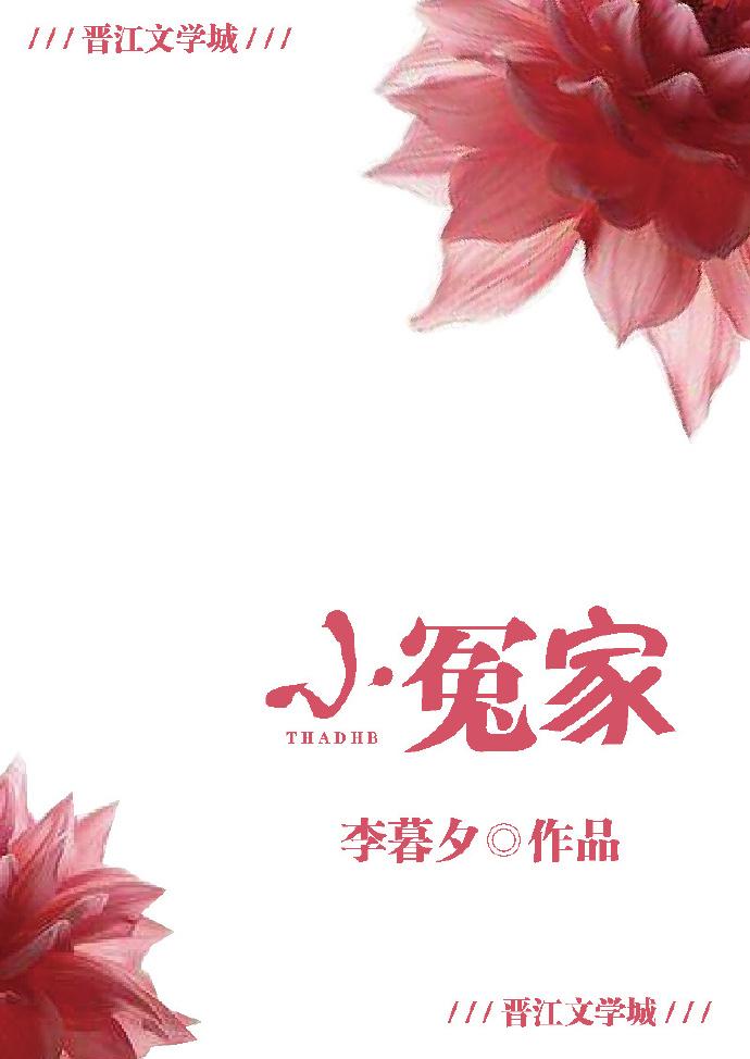 小冤家