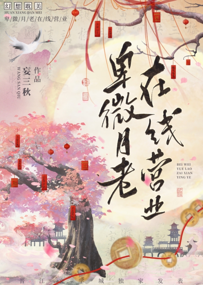 卑微月老，在線營業