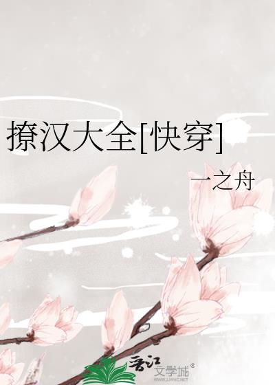 撩漢大全[快穿]