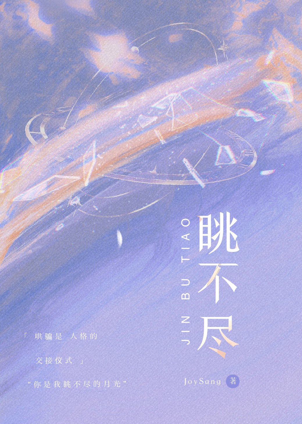 眺不盡