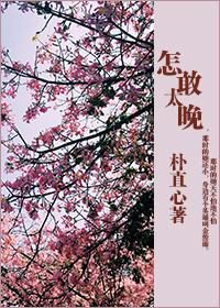 （娛樂圈EXO同人）怎敢太晚