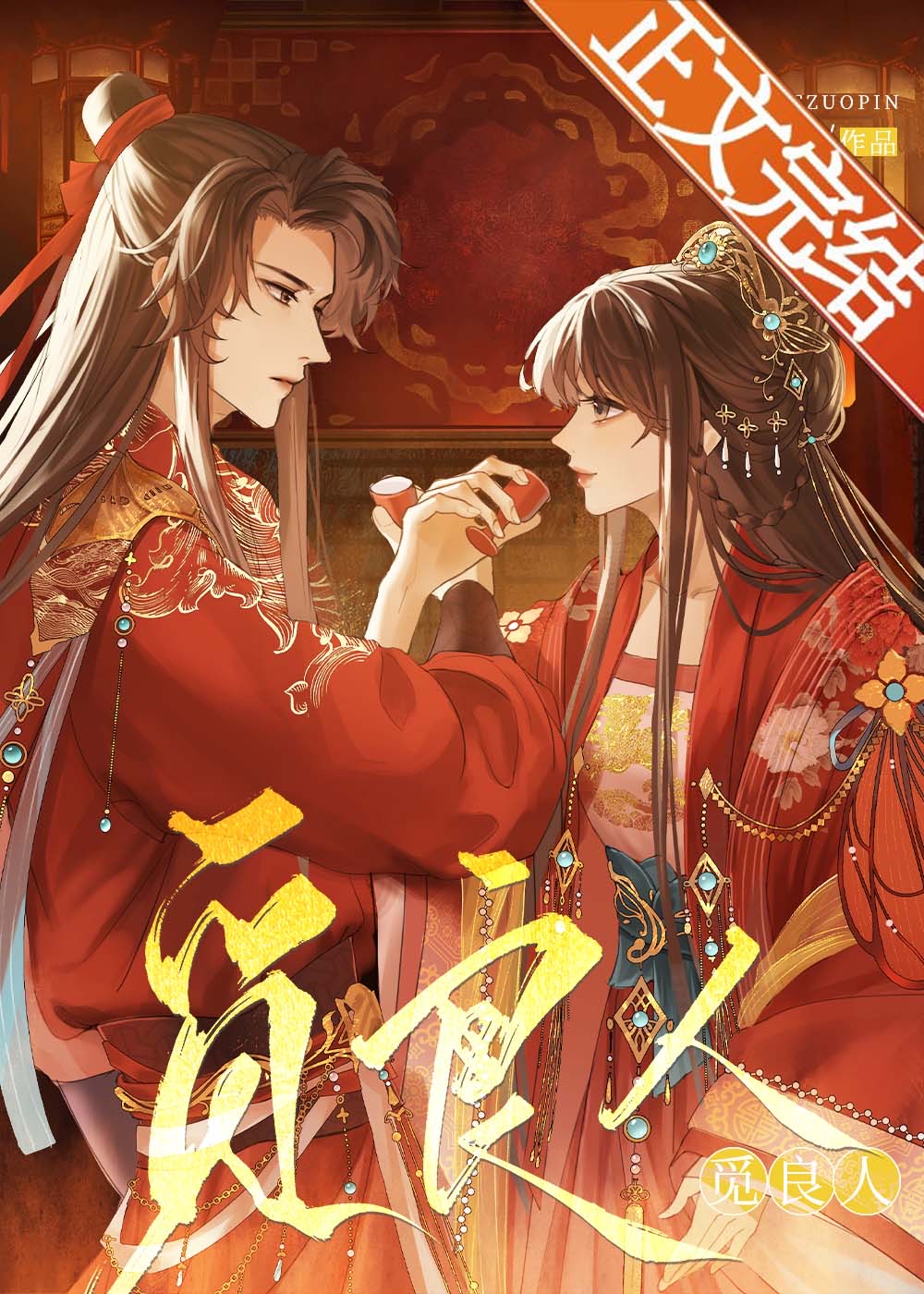 向冷面将軍求婚後[重生]