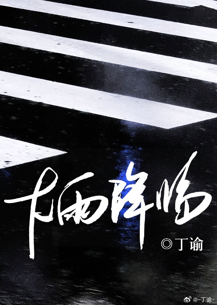 大雨降臨