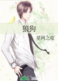 狼狗