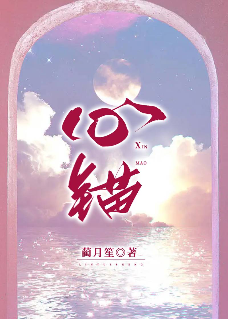 心錨