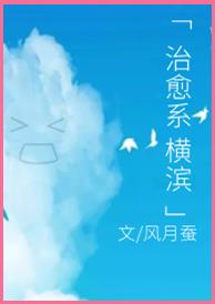 治愈系橫濱