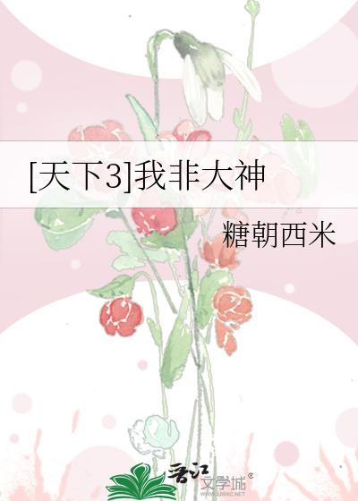 [天下3]我非大神