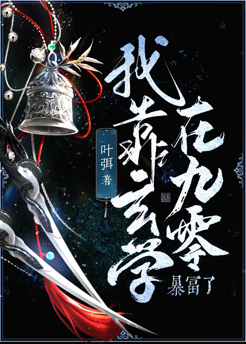 我靠玄學在九零暴富了