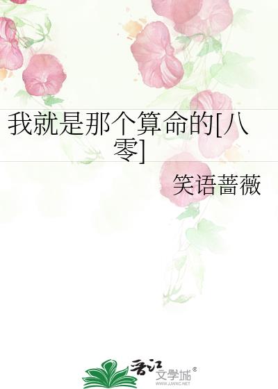 我就是那個算命的[八零]
