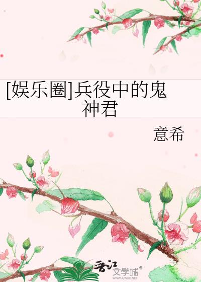 [娛樂圈]兵役中的鬼神君