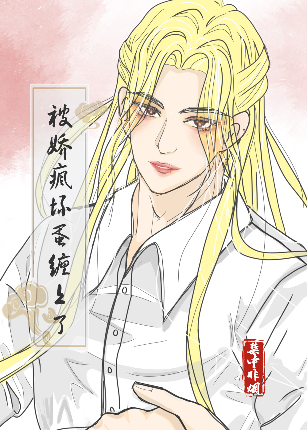 被東北虎美人纏上了［娛樂圈］