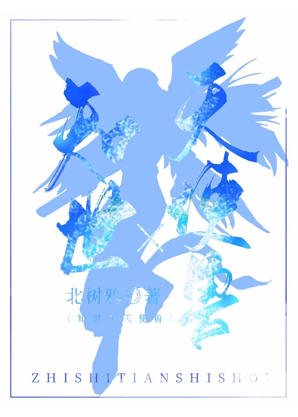 知世X天使獸[魔卡少女櫻+數碼寶貝]