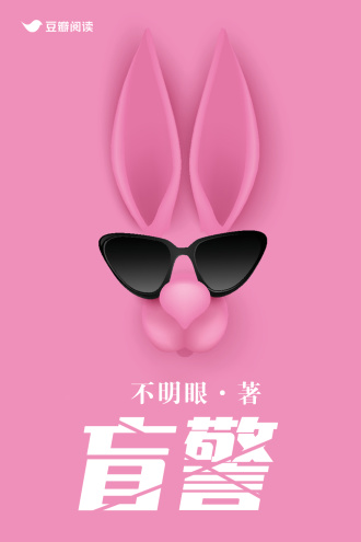 盲警