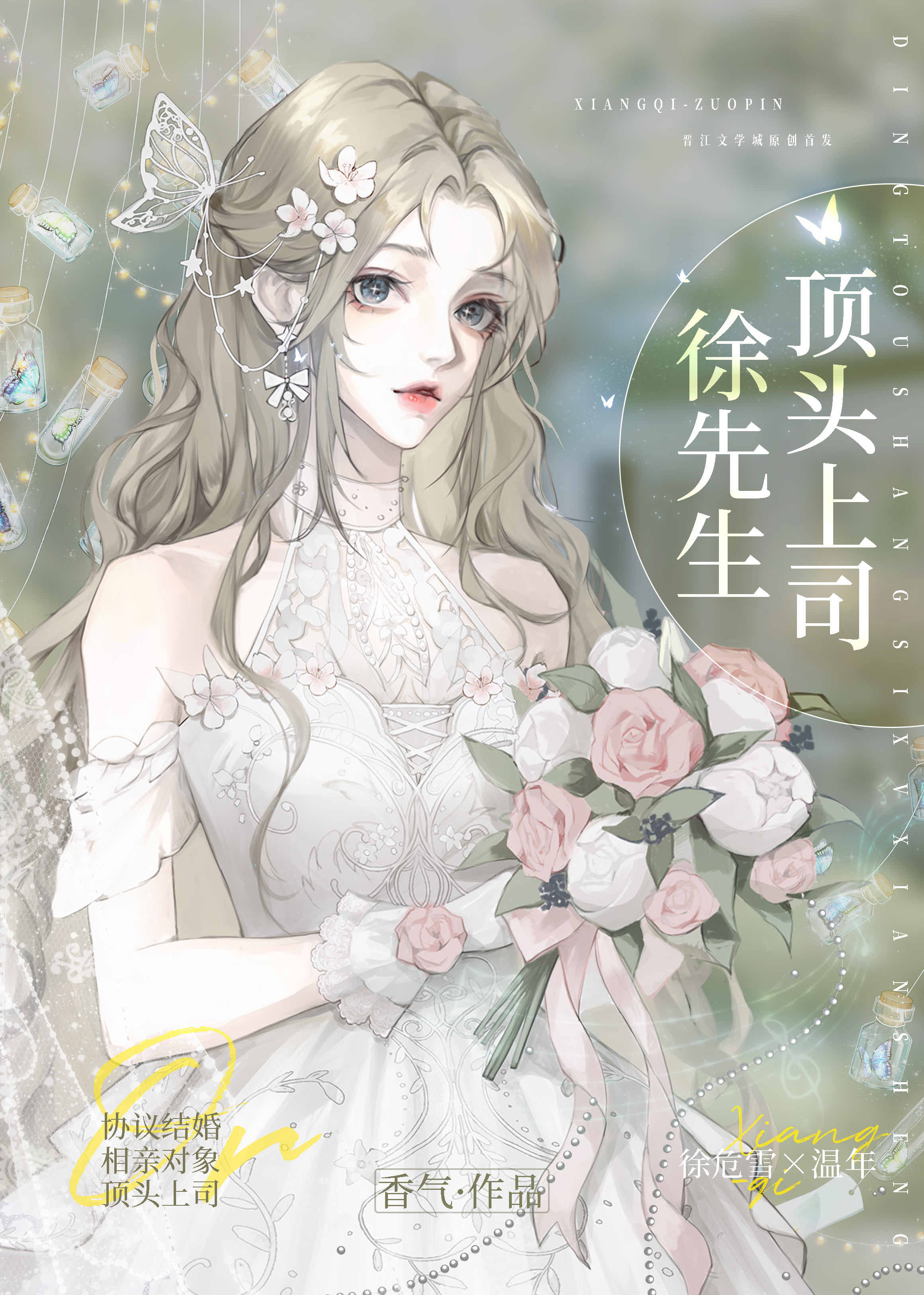 頂頭上司徐先生