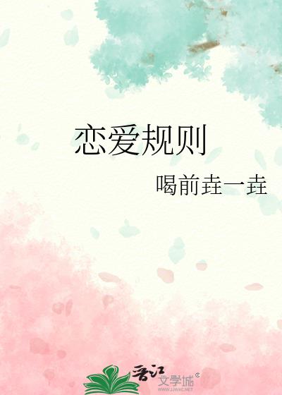 戀愛規則