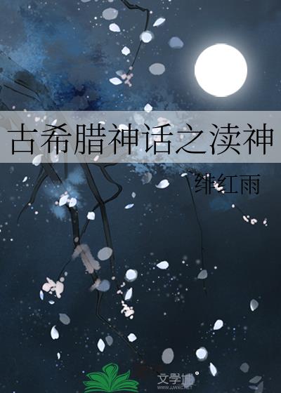 古希臘神話之渎神