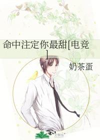 命中注定你最甜[電競]