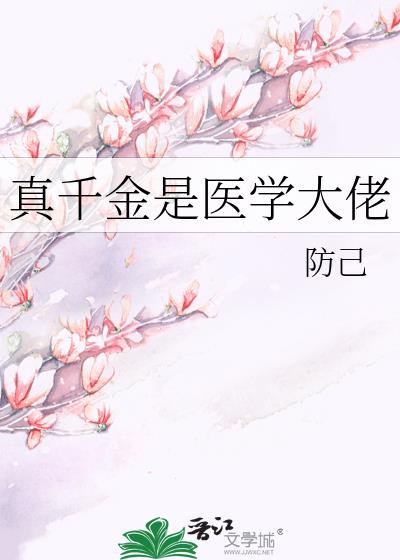 真千金是醫學大佬