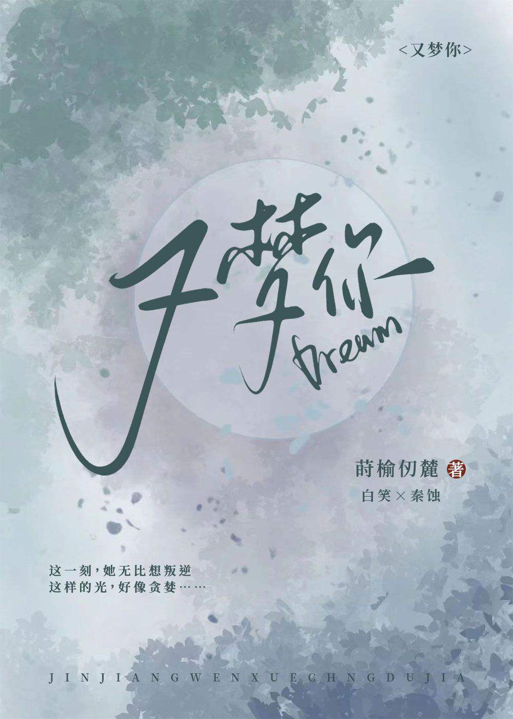 又夢你