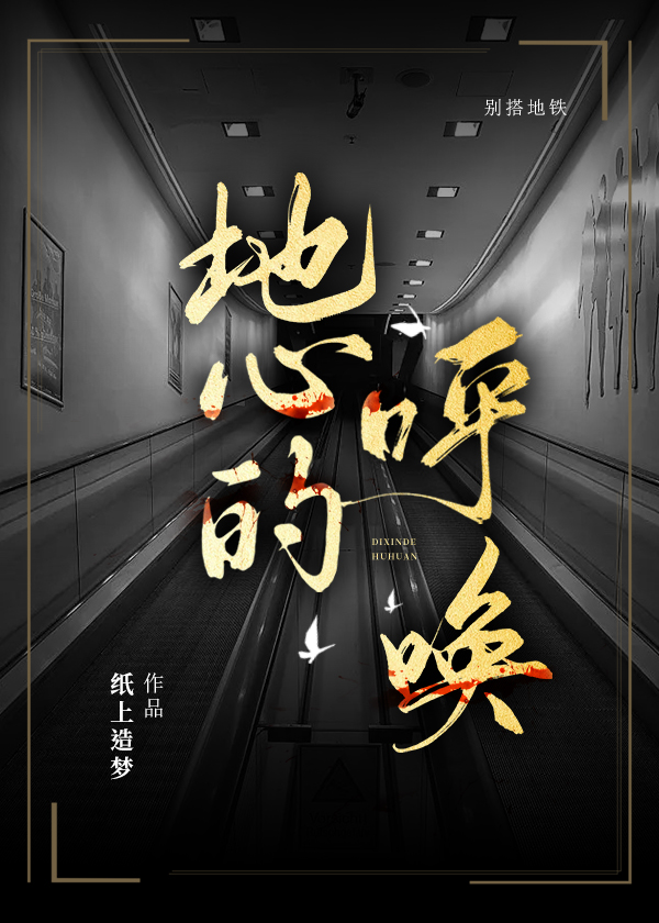 地心的呼喚