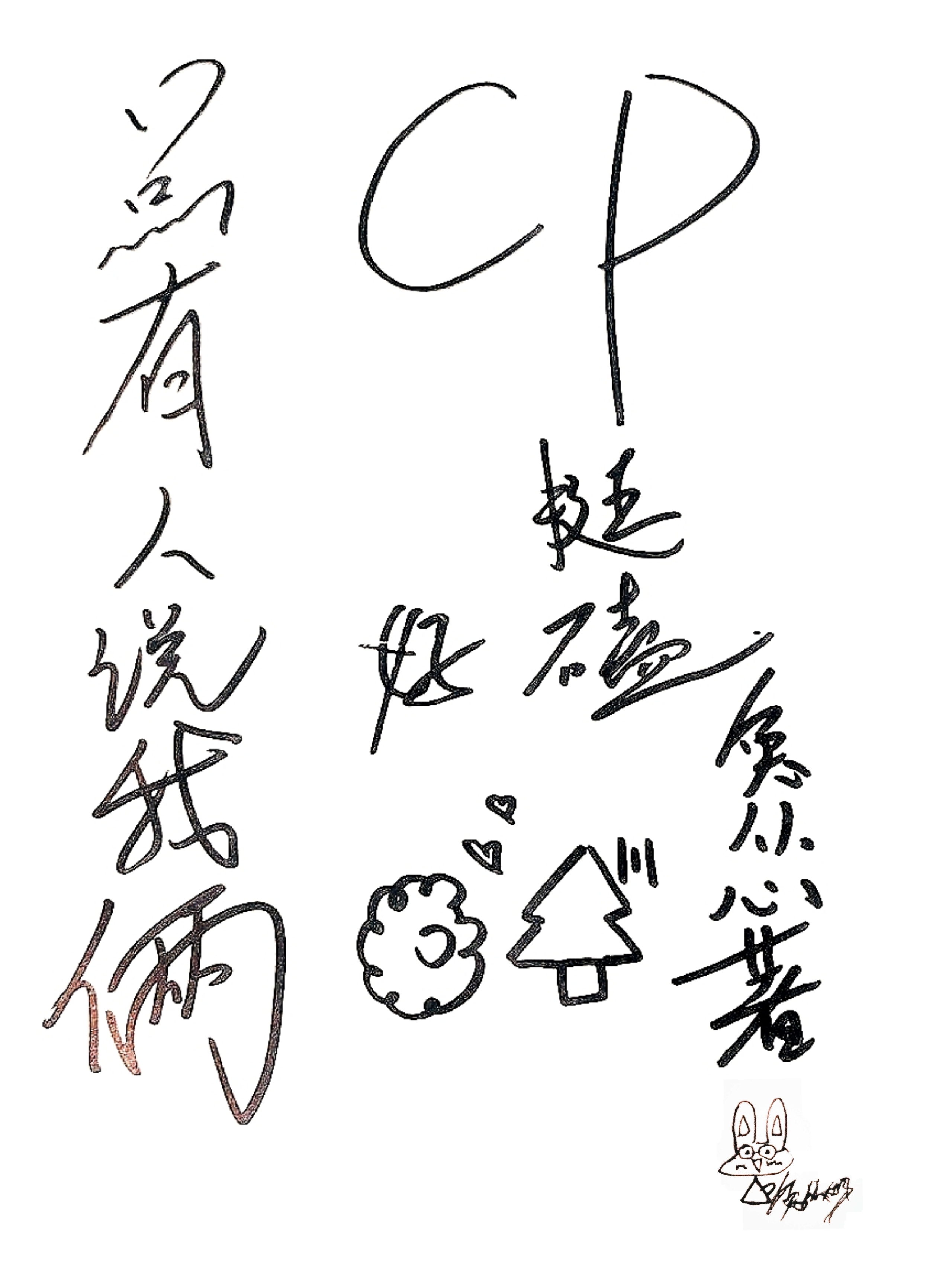 總有人說我倆CP挺好磕