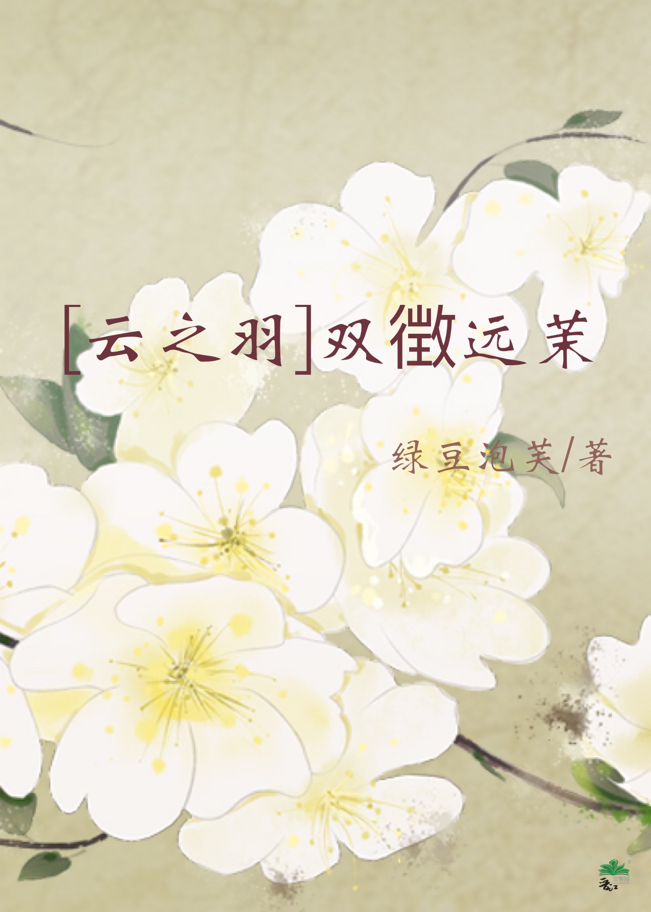 ［雲之羽］雙徴遠茉