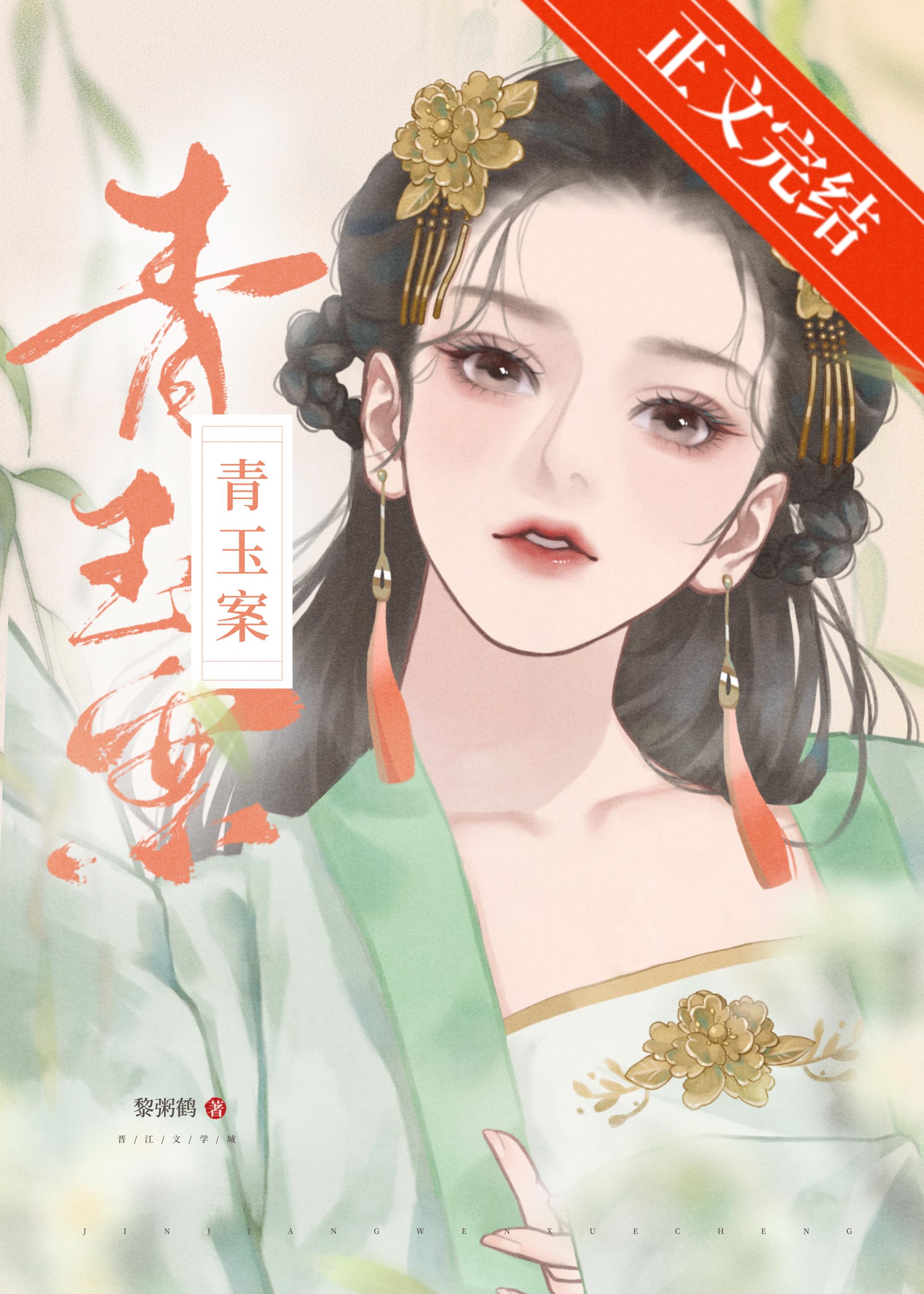 青玉案（重生）