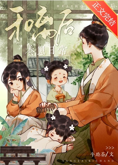 和離後養崽日常